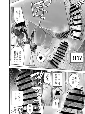 [真空堂 (ばきゅうむ)] 間城さんの口膣_18_supu