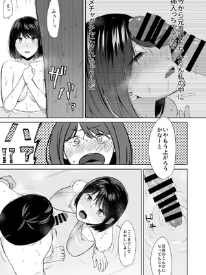 [紅葉スピカ (ちゃがた)] バスルーム-冷淡な妹に迫ってみた。案外チョロかった。3- [DL版]_18_tbyr