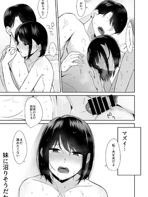 [紅葉スピカ (ちゃがた)] バスルーム-冷淡な妹に迫ってみた。案外チョロかった。3- [DL版]_24_tuvi