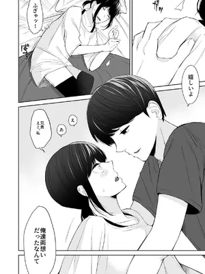 [紅葉スピカ (ちゃがた)] 冷淡な妹に迫ってみた。案外チョロかった。 [DL版]_12_gjtv