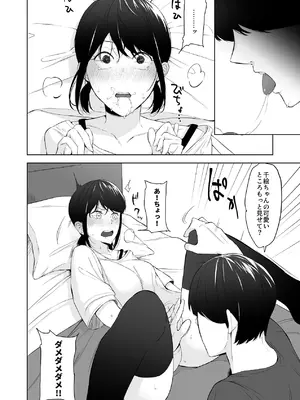 [紅葉スピカ (ちゃがた)] 冷淡な妹に迫ってみた。案外チョロかった。 [DL版]_14_xtug