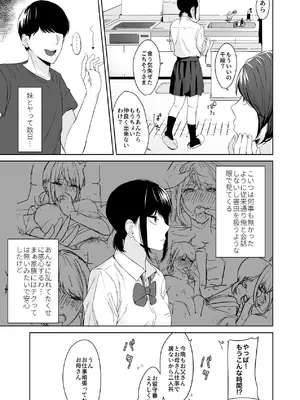 [紅葉スピカ (ちゃがた)] 冷淡な妹に迫ってみた。案外チョロかった。 [DL版]_31_cexx