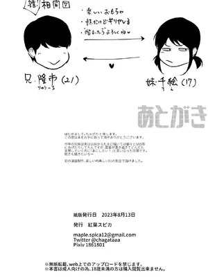 [紅葉スピカ (ちゃがた)] 冷淡な妹に迫ってみた。案外チョロかった。 [DL版]_34_ggeu