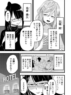 [至等途無能] ふたりが孕むまで [DL版]_09_mcca