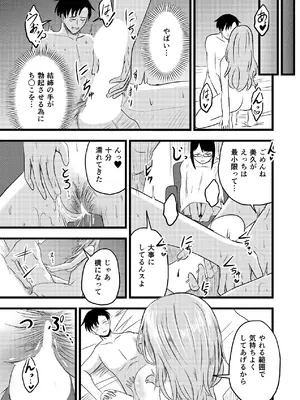 [至等途無能] ふたりが孕むまで [DL版]_13_xens