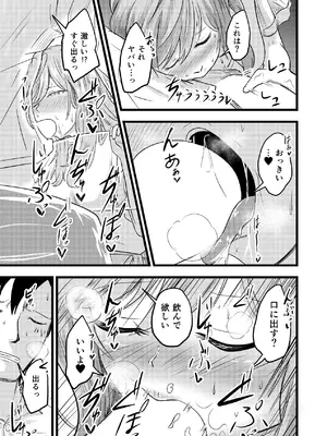 [至等途無能] ふたりが孕むまで [DL版]_31_faph