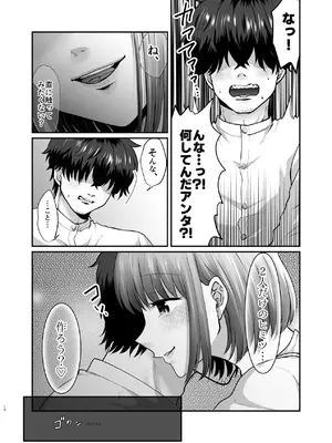 [非常口 (春日たろう)] 迷える子羊を手籠めにして教祖になっちゃった話_13_bwjg