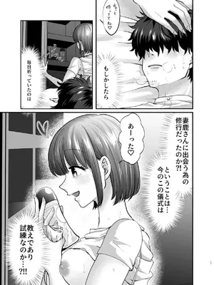 [非常口 (春日たろう)] 迷える子羊を手籠めにして教祖になっちゃった話_18_nakk