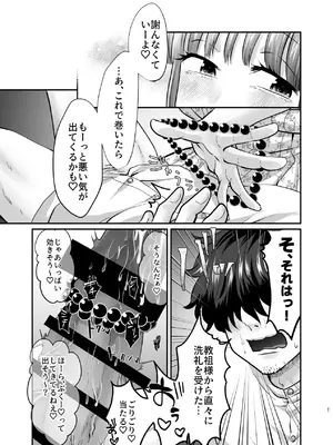 [非常口 (春日たろう)] 迷える子羊を手籠めにして教祖になっちゃった話_22_rogk