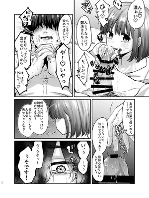 [非常口 (春日たろう)] 迷える子羊を手籠めにして教祖になっちゃった話_23_nlga