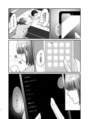 [非常口 (春日たろう)] 迷える子羊を手籠めにして教祖になっちゃった話_53_ntgq