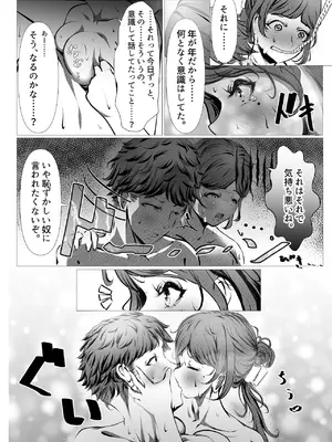 [風月堂 (英知大介)] 仕事に疲れて田舎に帰ったら幼馴染がめちゃくちゃ励ましてくれた話 (前編)_13_gpyn