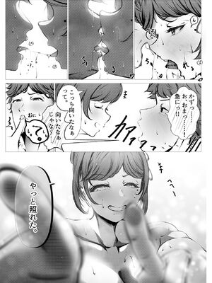 [風月堂 (英知大介)] 仕事に疲れて田舎に帰ったら幼馴染がめちゃくちゃ励ましてくれた話 (前編)_14_rnjq