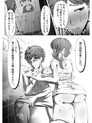 [風月堂 (英知大介)] 仕事に疲れて田舎に帰ったら幼馴染がめちゃくちゃ励ましてくれた話 (前編)_15_dukq