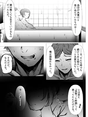 [風月堂 (英知大介)] 仕事に疲れて田舎に帰ったら幼馴染がめちゃくちゃ励ましてくれた話 (前編)_54_dumt