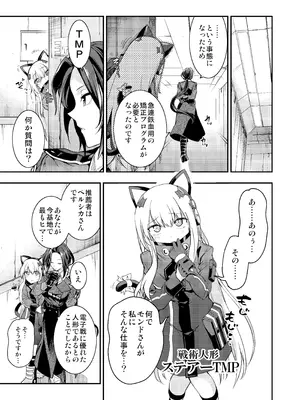 [飴色ビスケット (煤騎ヤスミネ)] アンドロイド捕虜のためのわからせ仮想空間 (ドールズフロントライン) [DL版]_012_qpif