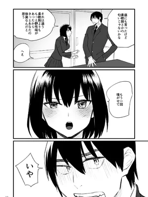 [麻川ヘテロ] 前世がインキュバスの俺が大人しく見える先輩を催淫しちゃう話_13_jebl