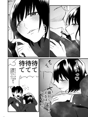 [麻川ヘテロ] 前世がインキュバスの俺が大人しく見える先輩を催淫しちゃう話_15_kfay