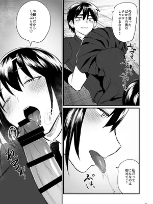 [麻川ヘテロ] 前世がインキュバスの俺が大人しく見える先輩を催淫しちゃう話_22_yxub