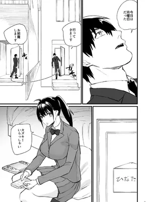 [麻川ヘテロ] 前世がインキュバスの俺が幼馴染を催淫しちゃう話_04_dpdm