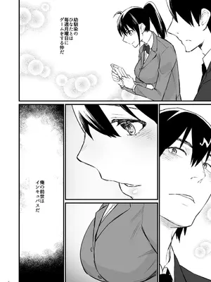 [麻川ヘテロ] 前世がインキュバスの俺が幼馴染を催淫しちゃう話_05_paee