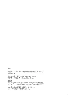 [麻川ヘテロ] 前世がインキュバスの俺が幼馴染を催淫しちゃう話_42_tpgc