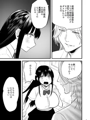 [麻川ヘテロ] 黒髪巨乳彼女が知らない間に不良に抱かれていたなんて_08_vxae