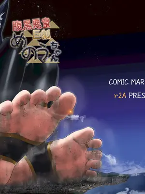 (C107) [r2A (rakiA)] 腹黒悪童 巨狐 めのうちゃん [臭鼬娘漢化組]_02_cvqd