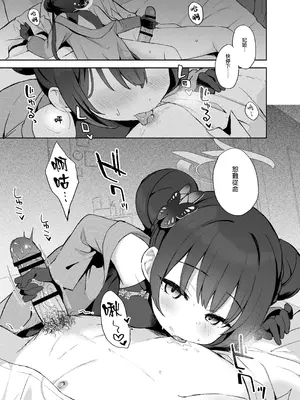 [DOGYEAR (九条だんぼ)] 籠鳥の遠き慮りを溶かして (ブルーアーカイブ)｜消融籠中鳥的遠慮 [Jumppmuj個人漢化] [DL版]_004_kynd