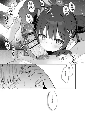 [DOGYEAR (九条だんぼ)] 籠鳥の遠き慮りを溶かして (ブルーアーカイブ)｜消融籠中鳥的遠慮 [Jumppmuj個人漢化] [DL版]_008_ycrw