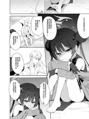 [DOGYEAR (九条だんぼ)] 籠鳥の遠き慮りを溶かして (ブルーアーカイブ)｜消融籠中鳥的遠慮 [Jumppmuj個人漢化] [DL版]_019_rlqe