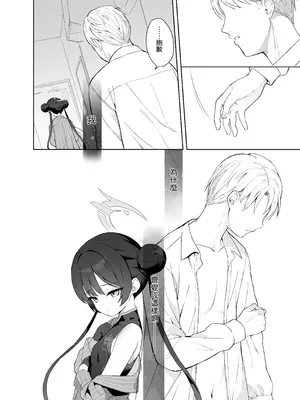 [DOGYEAR (九条だんぼ)] 籠鳥の遠き慮りを溶かして (ブルーアーカイブ)｜消融籠中鳥的遠慮 [Jumppmuj個人漢化] [DL版]_021_oitg