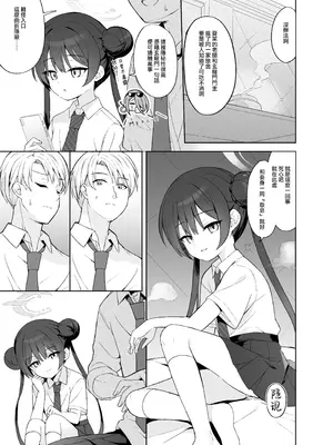 [DOGYEAR (九条だんぼ)] 籠鳥の遠き慮りを溶かして (ブルーアーカイブ)｜消融籠中鳥的遠慮 [Jumppmuj個人漢化] [DL版]_026_brqh