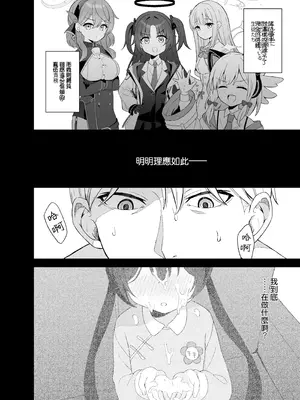 [DOGYEAR (九条だんぼ)] 籠鳥の遠き慮りを溶かして (ブルーアーカイブ)｜消融籠中鳥的遠慮 [Jumppmuj個人漢化] [DL版]_033_mbdk