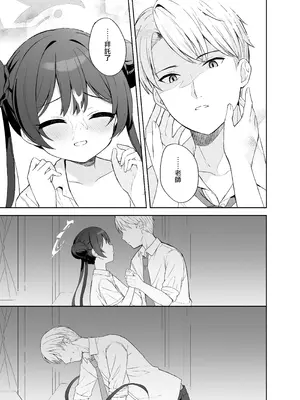 [DOGYEAR (九条だんぼ)] 籠鳥の遠き慮りを溶かして (ブルーアーカイブ)｜消融籠中鳥的遠慮 [Jumppmuj個人漢化] [DL版]_070_gssa