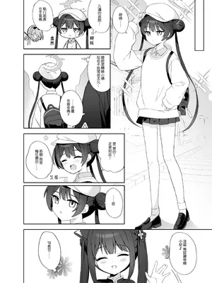 [DOGYEAR (九条だんぼ)] 籠鳥の遠き慮りを溶かして (ブルーアーカイブ)｜消融籠中鳥的遠慮 [Jumppmuj個人漢化] [DL版]_085_vhql