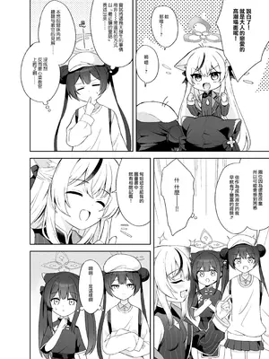 [DOGYEAR (九条だんぼ)] 籠鳥の遠き慮りを溶かして (ブルーアーカイブ)｜消融籠中鳥的遠慮 [Jumppmuj個人漢化] [DL版]_087_kstc