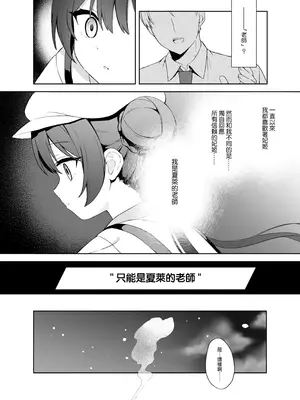 [DOGYEAR (九条だんぼ)] 籠鳥の遠き慮りを溶かして (ブルーアーカイブ)｜消融籠中鳥的遠慮 [Jumppmuj個人漢化] [DL版]_091_nafg