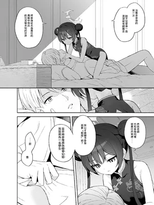 [DOGYEAR (九条だんぼ)] 籠鳥の遠き慮りを溶かして (ブルーアーカイブ)｜消融籠中鳥的遠慮 [Jumppmuj個人漢化] [DL版]_101_usta