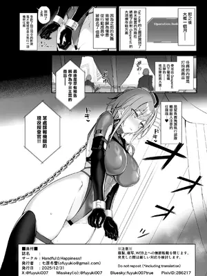 [Handful☆Happiness! (七原冬雪)] SECRET DEBRIEFING [无毒汉化组] [DL版]_50_yybu