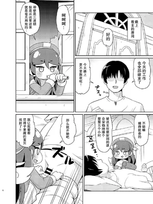 [Shinohara Heavy Industry (Haruna Mao, Ukyochu)] Echii Hoppe Daisakusen (Trickcal： Chibi Go)／色情坨脸大作战 [某爱玛士个人渣翻][DL版]_05_wjuy