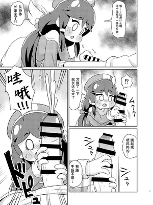 [Shinohara Heavy Industry (Haruna Mao, Ukyochu)] Echii Hoppe Daisakusen (Trickcal： Chibi Go)／色情坨脸大作战 [某爱玛士个人渣翻][DL版]_06_jacm