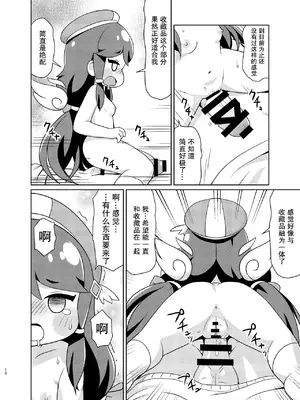 [Shinohara Heavy Industry (Haruna Mao, Ukyochu)] Echii Hoppe Daisakusen (Trickcal： Chibi Go)／色情坨脸大作战 [某爱玛士个人渣翻][DL版]_09_nqxm