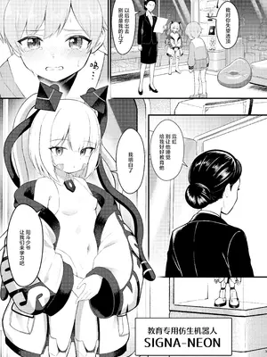 [ちりめんなおゆき (なおゆき)] ロリっ娘アンドロイド ママになる!？｜小萝莉仿生机器人变成妈妈了!？ [吗喽汉化组] [DL版]_03_sggw