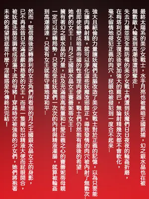 [第13艦隊] 淫獣惑星外伝6(美少女戦士セーラームーン) [中国翻訳]_02_bgff