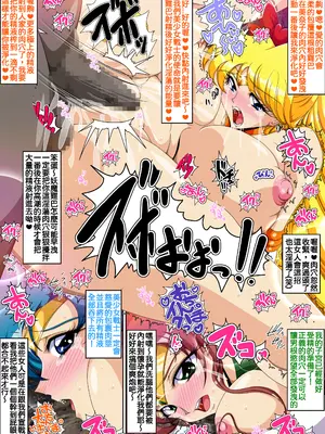 [第13艦隊] 淫獣惑星外伝6(美少女戦士セーラームーン) [中国翻訳]_06_cwki