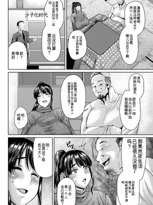 [オジィ] 淫妻メランコリー [中国翻訳] [DL版]_030