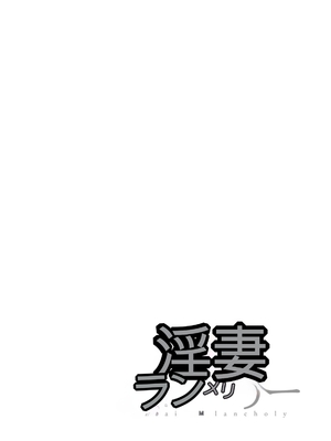 [オジィ] 淫妻メランコリー [中国翻訳] [DL版]_050