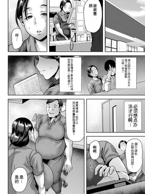 [オジィ] 淫妻メランコリー [中国翻訳] [DL版]_052