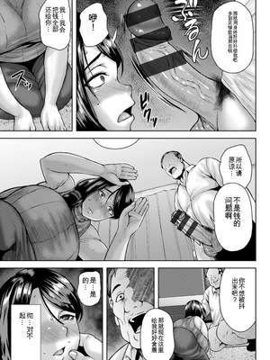 [オジィ] 淫妻メランコリー [中国翻訳] [DL版]_123